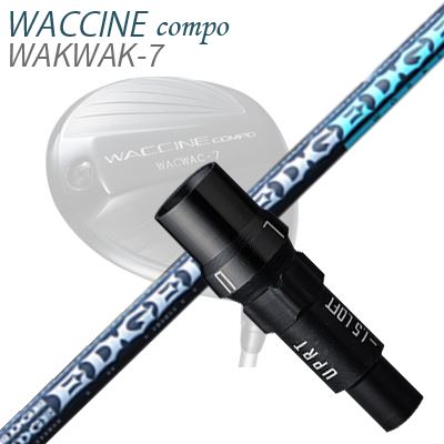 WACCINE COMPO WAKWAK-7ドライバー用スリーブ付カスタムシャフトEG 530-MK